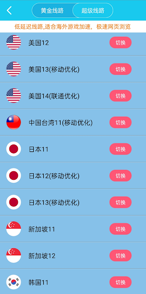 旋风加速器加载页android下载效果预览图